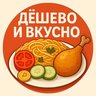 Дёшево и Вкусно | Рецепты Находки Лайфхаки