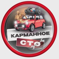 Карманное СТО