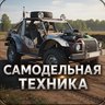 Самодельная техника - самоделки, техника .