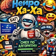 Нейросеть шутит