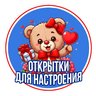 Открытки для настроения❤️