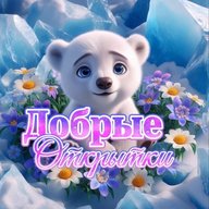 ДОБРЫЕ ОТКРЫТКИ 💌 Поздравления с масленицей | Прощенное воскресенье | 23 февраля | 8 марта