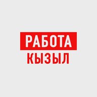 Работа в Кызыле