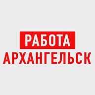 Работа в Архангельске