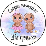 Два пряника|Пряники Киселевск