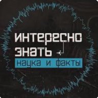 Наука и факты | Саморазвитие