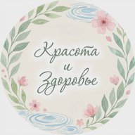 Красота | Здоровье
