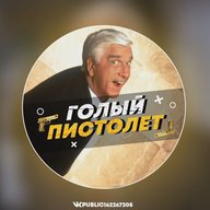 Голый Пистолет