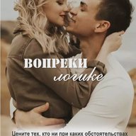 Вопреки логике