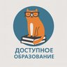 Доступное Образование: видеоуроки инструкции обучение онлайн нейросети интеллект ai промпты гдз ралиса giga gigachat анонсы лекций курсы самообразование технологии гпт gpt ии