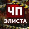 Чп Элиста / Калмыкия новости