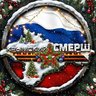Крымский СМЕРШ