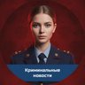 Криминальные новости Россия Москва Санкт-Петербург Новости Происшествия Сводки МВД МСК Питер Ростов