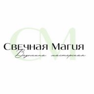 Свечная Магия ™️