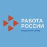 Кадровый центр "Работа России" ТЮМЕНСКОЙ ОБЛАСТИ