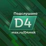 Подслушано МЦД-4 | «Апрелевка» — «Железнодорожная»