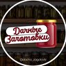ДАЧНЫЕ ЗАГОТОВКИ