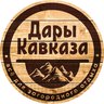 Дары Кавказа