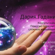 Дария.Гадания.Таро
