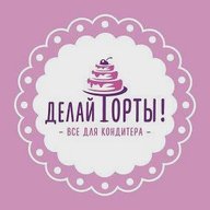Делай торты! (рецепты, мастер-классы)