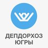 ДепДорХоз Югры