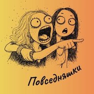 Повседняшки