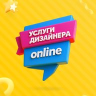 Услуги дизайнера онлайн - социальный проект