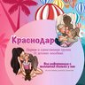 Детские пособия Краснодар и Краснодарский край