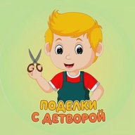 Поделки с детворой ✂️