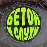 Бетономешалка