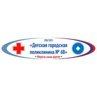 Детская городская поликлиника № 68
