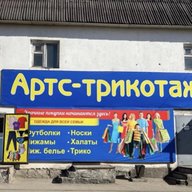 🌺🌿АРТС Трикотаж Улан-Удэ на БКС 03