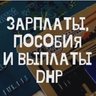 Выплаты Зарплаты Пособия Донецк ДНР