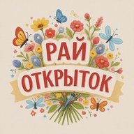 Рай Открыток💞 Поздравления С добрым утром Днем рождения Доброй Спокойной ночи утро Добрые пожелания семейные  Добрый день вечер Открытка  Хорошего дня смех фото добро  православные музыка 2026 лошадь