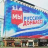 Донбасс - сердце России