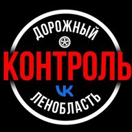 Дорожный Контроль СПБ|ЛО