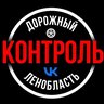 Дорожный Контроль СПБ|ЛО