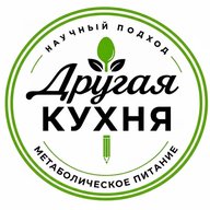 Другая Кухня