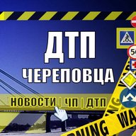 ДТП Череповца