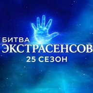 Битва Экстрасенсов | Влад Череватый, Александр Шепс, Олег Шепс, Ангелина Изосимова, Максим Левин, Виктория Райдос, Артём Краснов, Дмитрий Матвеев. Экстрасенсы Очень странные дела | Stranger Things