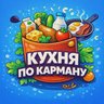 Кухня по карману
