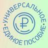 Единое пособие | Зачисления по всем регионам России | Детские пособия