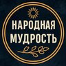 Народная мудрость ☀️ Приметы