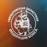 Федерация бокса Свердловской области
