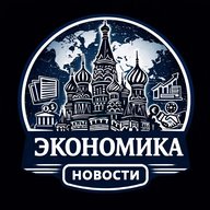 Экономика | Новости