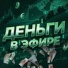 Деньги в Эфире Экономика Рубль Банки Доллар Евро Биткоин Крипта Курс Рынок Маркет Эфириум Ордер Бабки Финансы Инвестиции ЦБ Тренды Лонг Шорт Аналитика Капитал Ставки Активы Фондовый Трейдинг