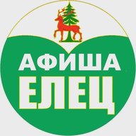 Афиша Елец