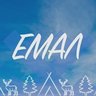 ЕМАЛ