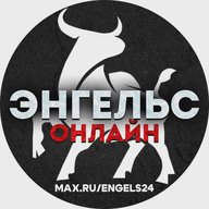 ЭНГЕЛЬС 24