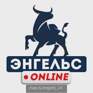 Энгельс Онлайн